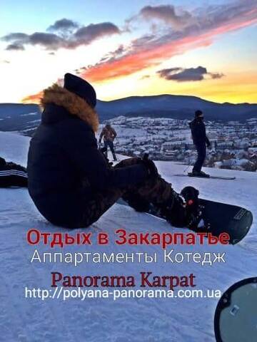 Фотографии Апартаменты Панорама Карпат г. Поляна (Украина) №2 Фото Апартаменты Панорама Карпат г. Поляна 2
